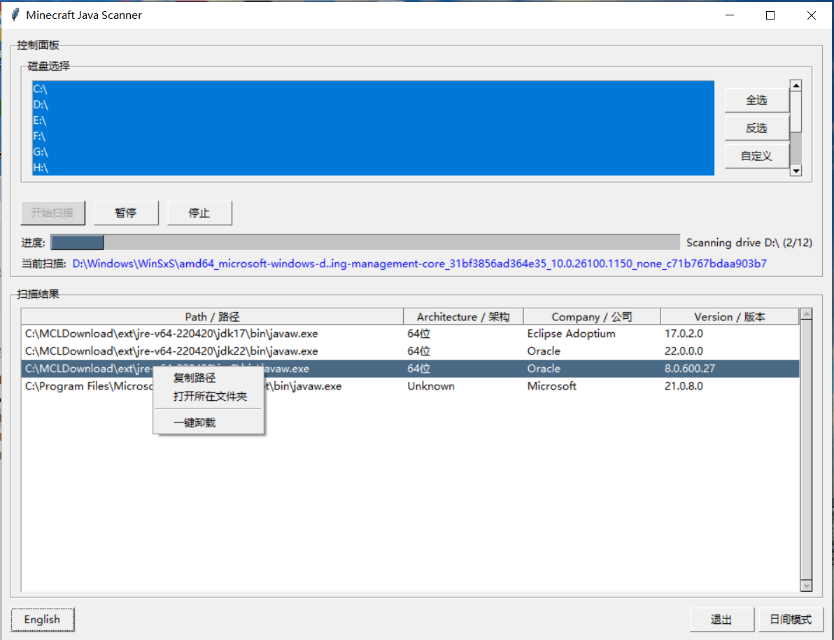 Minecraft Java Scanner 软件截图